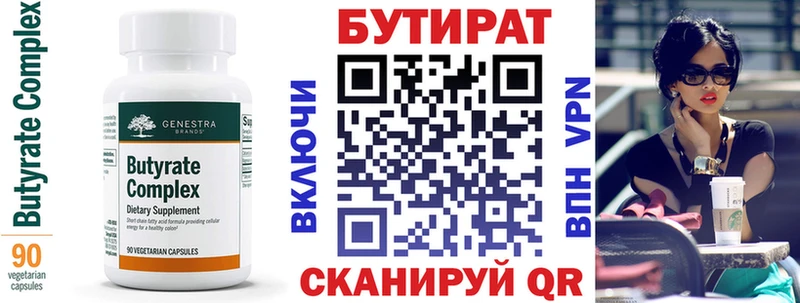 Бутират бутандиол  даркнет сайт  Тогучин 